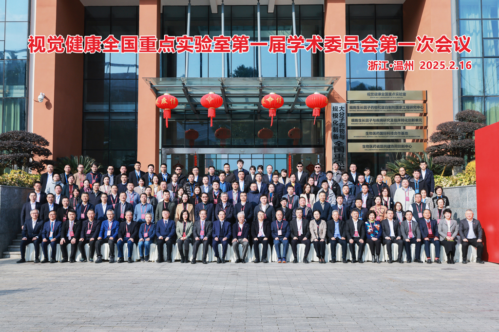 视觉健康全国重点实验室第一届学术委员会第一次会议大合影.jpg