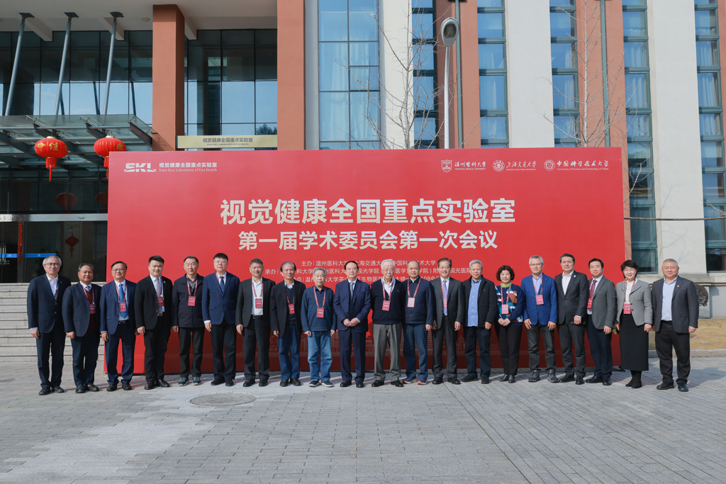 视觉健康全国重点实验室第一届学术委员会委员合影1.jpg